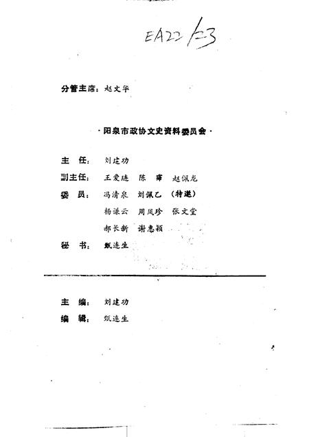1993-阳泉文史资料  第10辑.pdf电子版_山西省志插图2