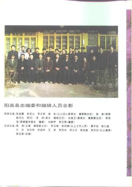 1993-阳高县志.pdf电子版_山西省志插图2