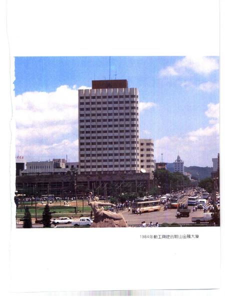1993-鞍山市志  财政金融卷.pdf电子版_辽宁省志插图2