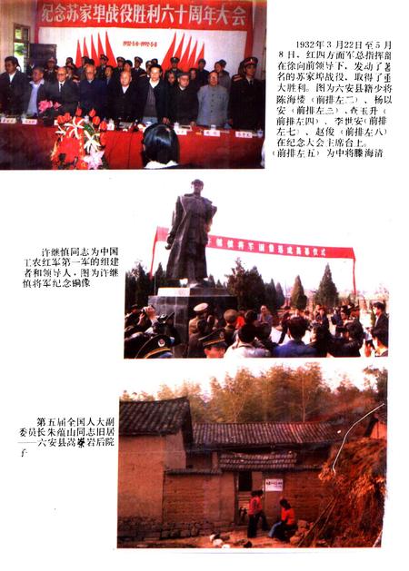 1993版六安县志.pdf电子版_安徽省志插图2