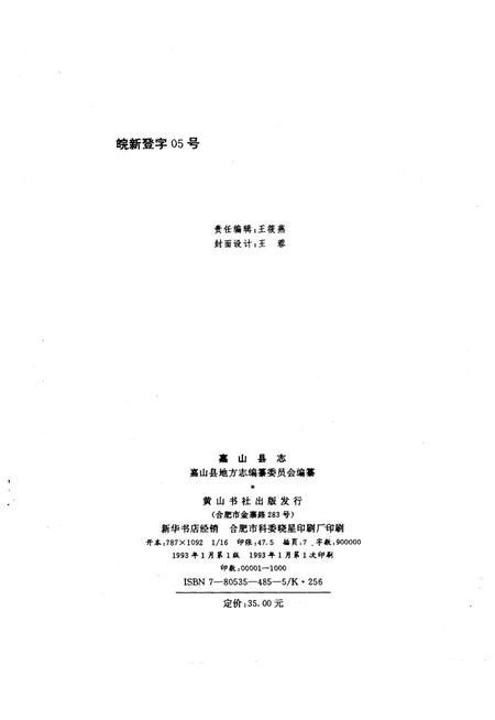 1993版嘉山县志.pdf电子版_安徽省志插图2