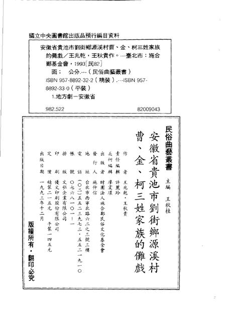 1993版安徽省贵池市刘街乡源溪村曹、金、柯三姓家族的傩戏.pdf电子版_安徽省志插图2