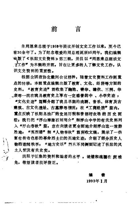 1993版枞阳文史资料  第3辑.pdf电子版_安徽省志插图2