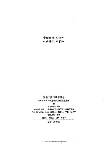 1993版泗县工商行政管理志.pdf电子版_安徽省志插图2