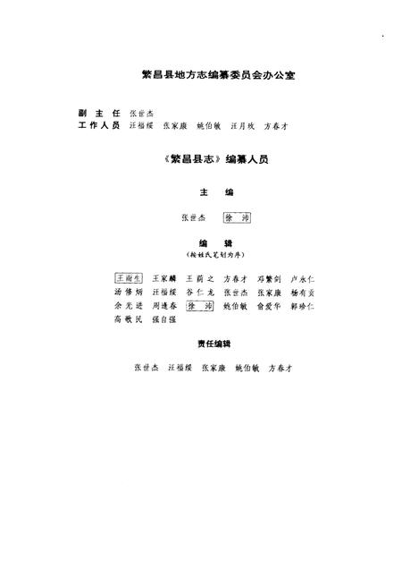 1993版繁昌县志.pdf电子版_安徽省志插图2