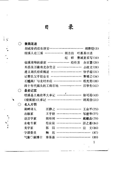 1993版绩溪文史资料  第3辑.pdf电子版_安徽省志插图2