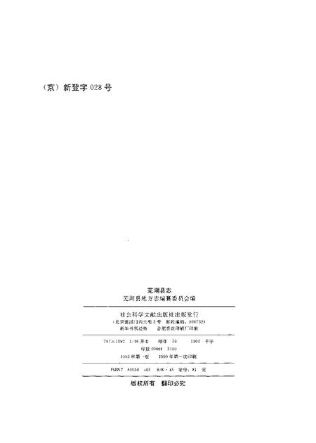 1993版芜湖县志.pdf电子版_安徽省志插图2