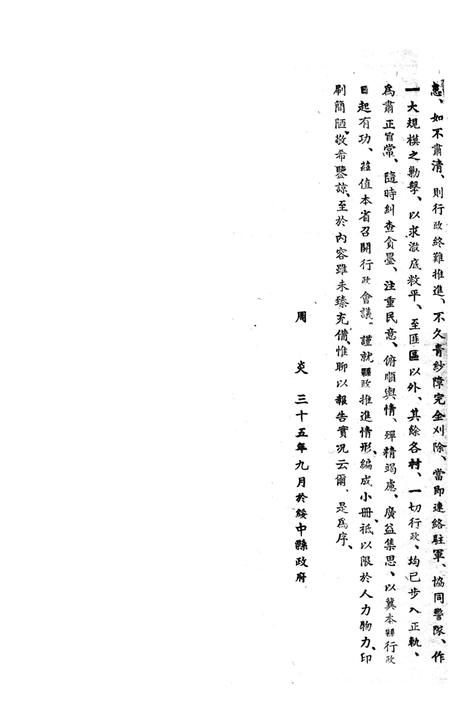 -绥中县行政报告书.pdf电子版_辽宁省志插图2