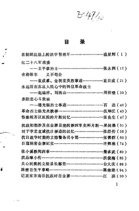 1993版金寨文史  第8辑.pdf电子版_安徽省志插图2