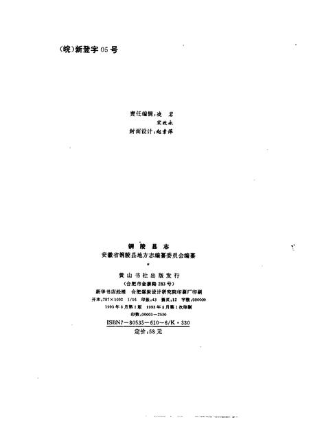 1993版铜陵县志.pdf电子版_安徽省志插图2