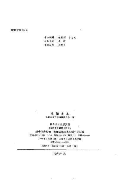1993版阜阳市志.pdf电子版_安徽省志插图2