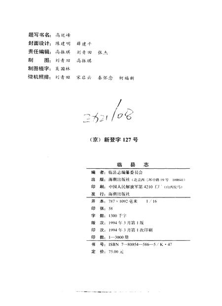 1994-临县志.pdf电子版_山西省志插图2