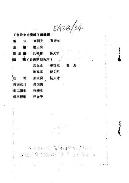 1994-临汾文史资料  第8辑.pdf电子版_山西省志插图2