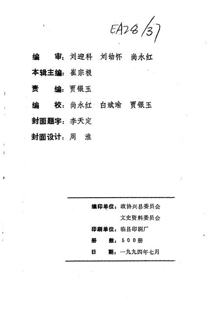 1994-兴县文史资料  第6辑.pdf电子版_山西省志插图2