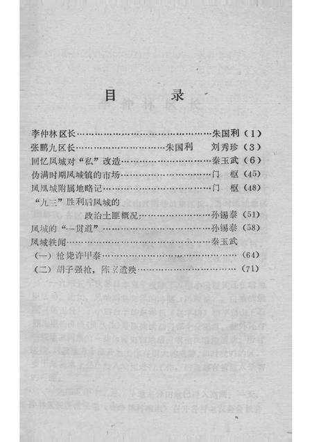 1994-凤城文史资料  第6辑.pdf电子版_辽宁省志插图2