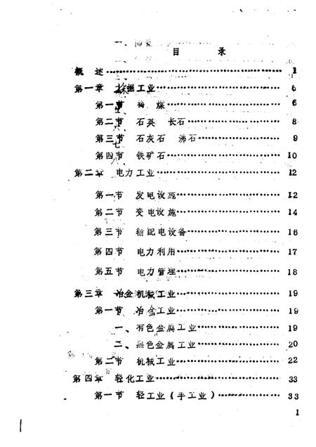 -《应县志》初稿  工业编  第13卷.pdf电子版_山西省志插图2