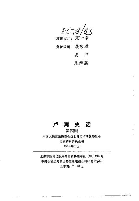 1994-卢湾史话  第4辑.pdf电子版_上海市志插图2