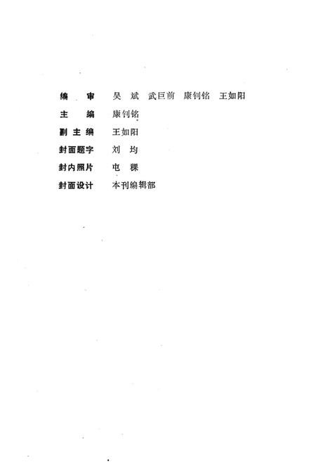 1994-原平文史资料  第4辑.pdf电子版_山西省志插图2