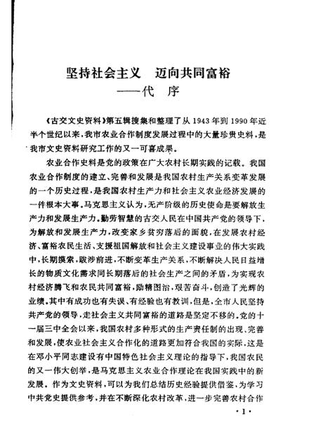 1994-古交文史资料  第5辑.pdf电子版_山西省志插图2