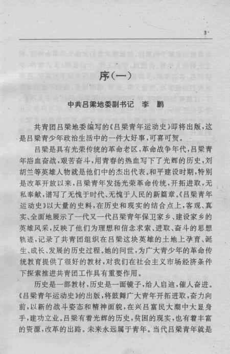 1994-吕梁青年运动史.pdf电子版_山西省志插图2
