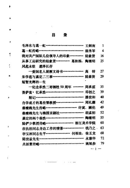 1994-嘉定文史资料  第9辑.pdf电子版_上海市志插图2