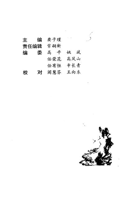 1994-大同文史资料  第26辑.pdf电子版_山西省志插图2