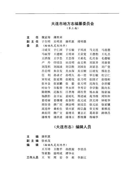 1994-大连市志  1840-1990  卫生志.pdf电子版_辽宁省志插图2
