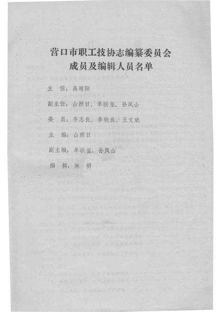 -营口市职工技术协作活动志  1961-1985  修改稿.pdf电子版_辽宁省志插图2