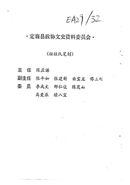 1994-定襄文史资料  第6辑  定襄经济存稿.pdf电子版_山西省志插图2