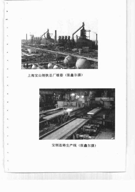 1994-宝山史话  工商经济专辑.pdf电子版_上海市志插图2