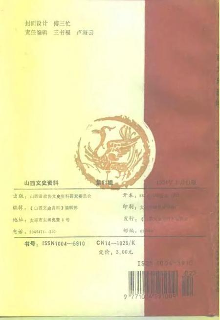1994-山西文史资料  1994年  第1辑  总第91辑  昔日阎府深宅院今朝河边民俗馆.pdf电子版_山西省志插图2