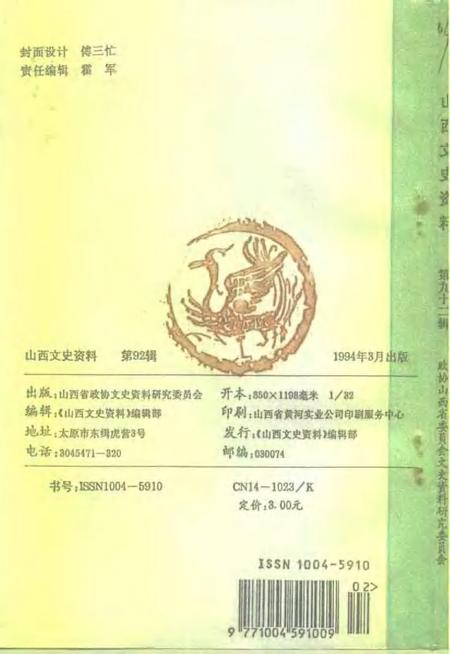 1994-山西文史资料  1994年  第2辑  总第92辑  山西梆子在塞外.pdf电子版_山西省志插图2