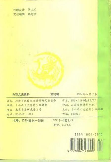 1994-山西文史资料  1994年  第3辑  总第93辑  左权将军在左权.pdf电子版_山西省志插图2