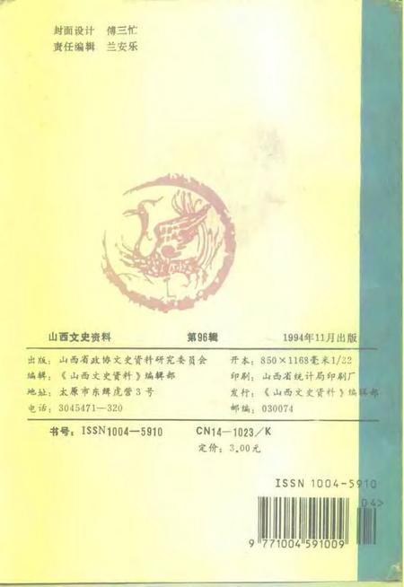 1994-山西文史资料  1994年  第6辑  总第96辑  盂县文史集览.pdf电子版_山西省志插图2