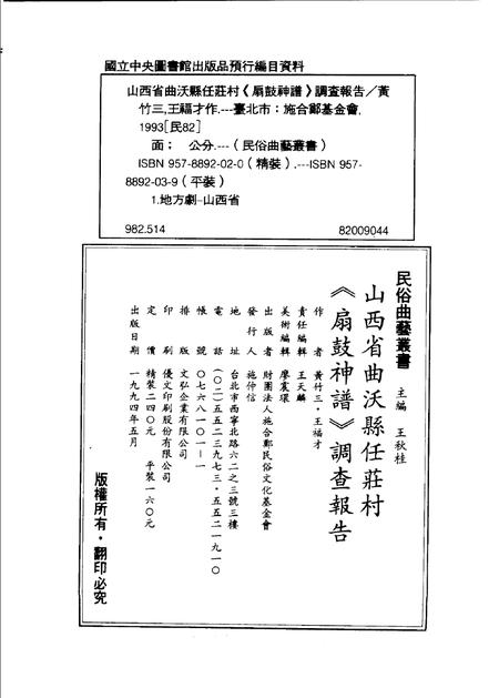 1994-山西省曲沃县任庄村《扇鼓神谱》调查报告.pdf电子版_山西省志插图2