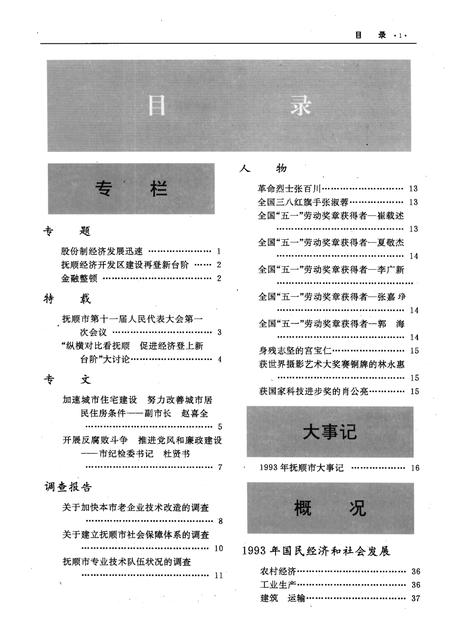 1994-抚顺年鉴  1994.pdf电子版_辽宁省志插图2