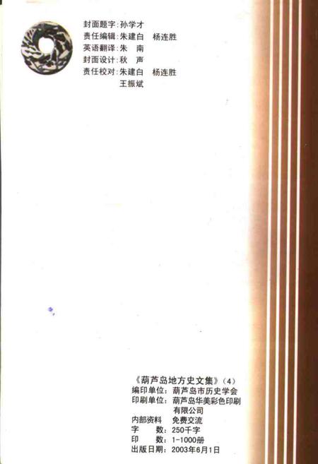 -葫芦岛地方史文集  第4集.pdf电子版_辽宁省志插图2