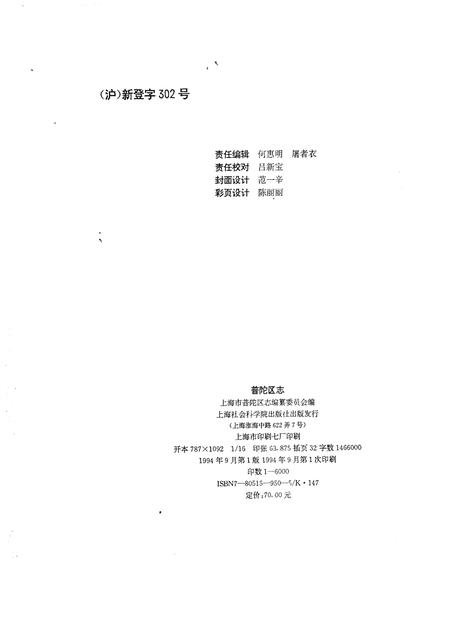 1994-普陀区志.pdf电子版_上海市志插图2
