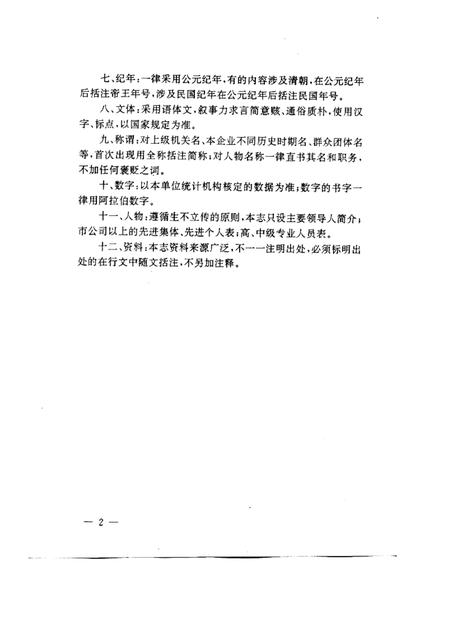 1994-本溪保险志.pdf电子版_辽宁省志插图2