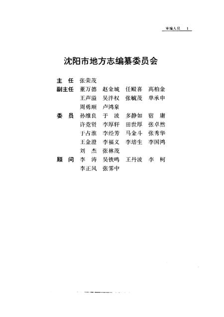 1994-沈阳市志  16  社区·人民生活·民政·少数民族·宗教·风俗·方言.pdf电子版_辽宁省志插图2