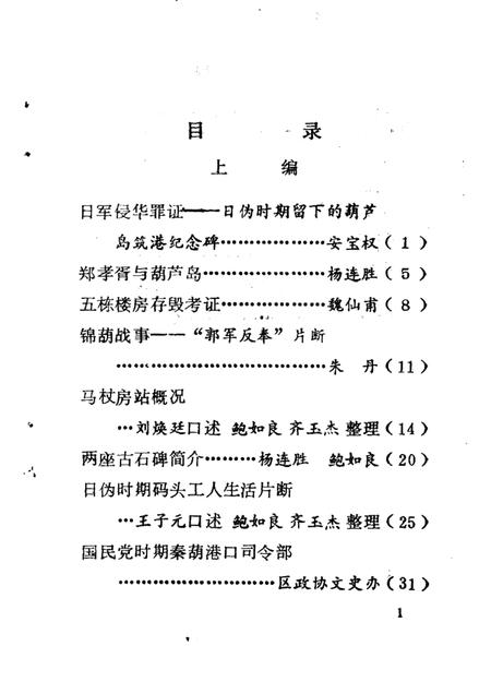 -葫芦岛文史资料  第2辑.pdf电子版_辽宁省志插图2