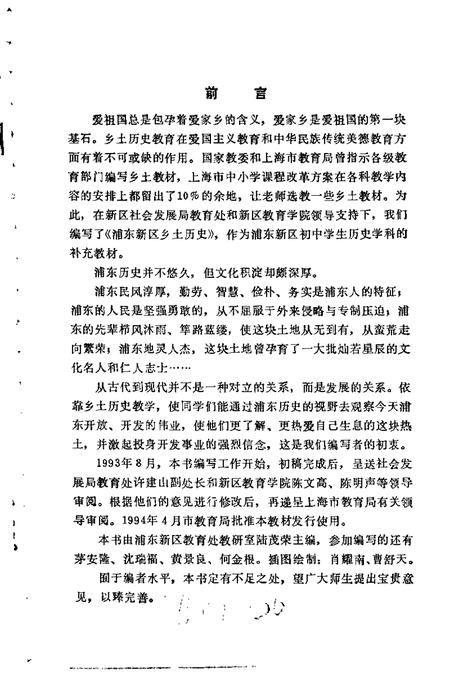 1994-浦东新区乡土历史.pdf电子版_上海市志插图2