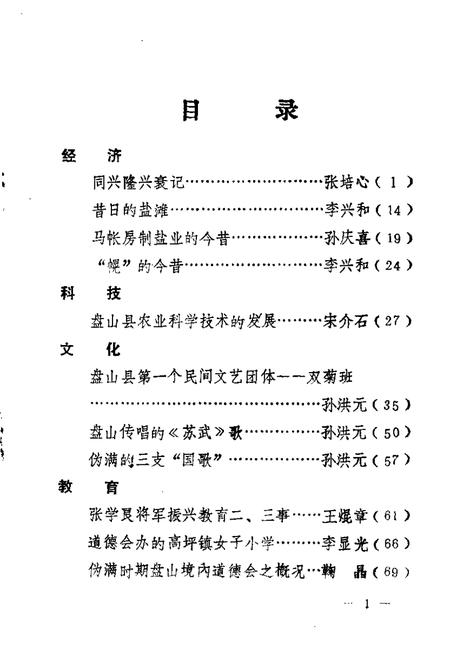 1994-盘山文史资料  第7辑.pdf电子版_辽宁省志插图2