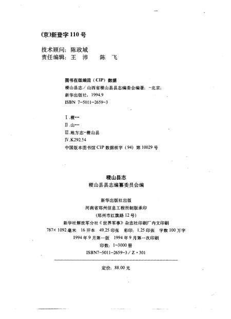 1994-稷山县志.pdf电子版_山西省志插图2