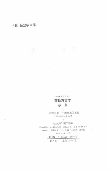 1994-蒲县方言志.pdf电子版_山西省志插图2