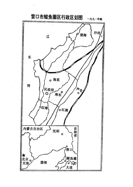 1994-辽宁省营口市鲅鱼圈区组织史资料  1987·11-1991·3.pdf电子版_辽宁省志插图2