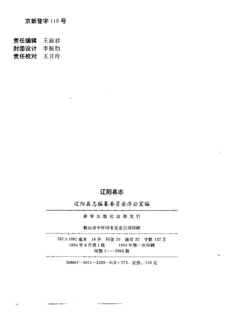 1994-辽阳县志.pdf电子版_辽宁省志插图2