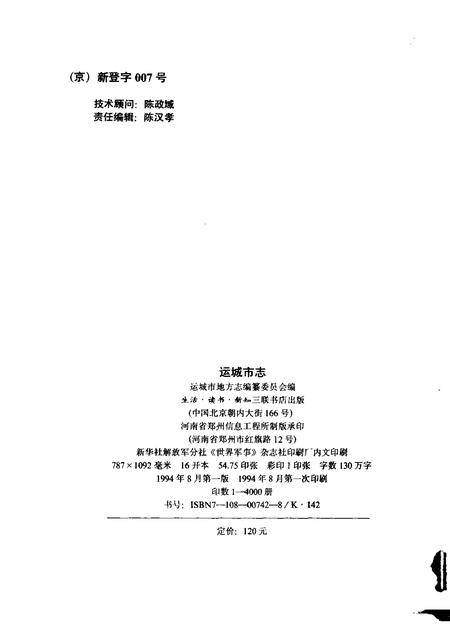 1994-运城市志.pdf电子版_山西省志插图2