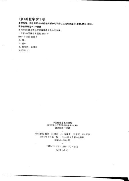 1994-锦州市志  综合卷.pdf电子版_辽宁省志插图2