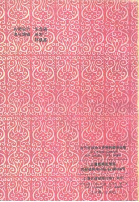 1994-长宁文史资料  第10辑  庆祝中华人民共和国成立四十五周年专刊.pdf电子版_上海市志插图2